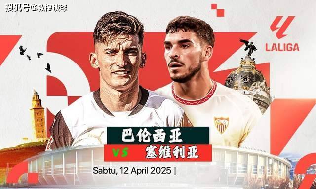 西甲：巴伦西亚vs塞维利亚，浴火重生的蝙蝠军，等着一锤定音？